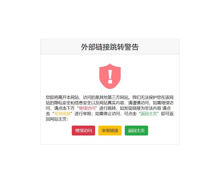 一个好看又精简的页面跳转提示页面源码-客创社 - 专注互联网轻资产创业及网络项目资源整合与分享福鑫网创 -  免费且强大的项目分享网站
