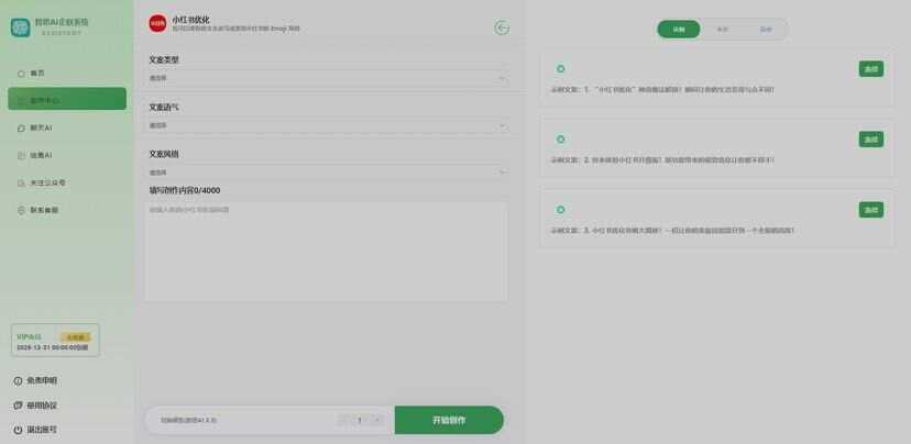 图片[3]-客创社 - 专注互联网轻资产创业及网络项目资源整合与分享新版智思Ai企业级系统去授权-客创社 - 专注互联网轻资产创业及网络项目资源整合与分享福鑫网创 -  免费且强大的项目分享网站