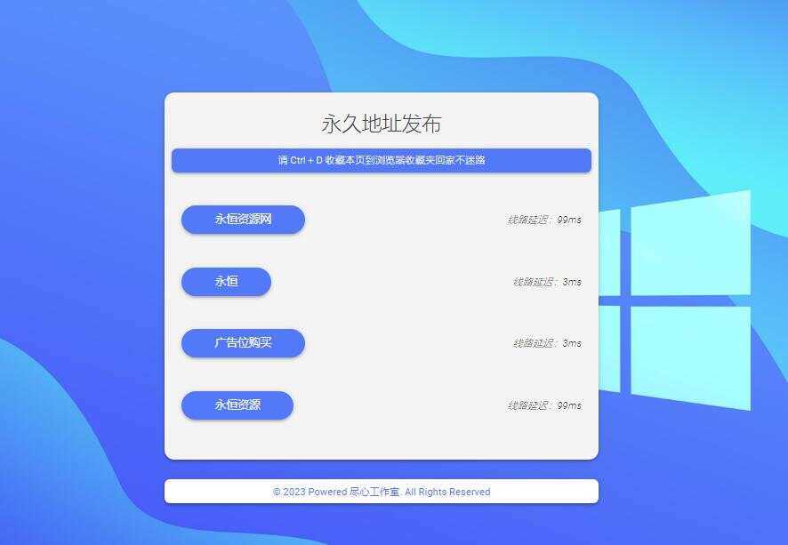 自适应清新网址导航网站发布页单页网页模板html静态无后台源码-客创社 - 专注互联网轻资产创业及网络项目资源整合与分享福鑫网创 -  免费且强大的项目分享网站