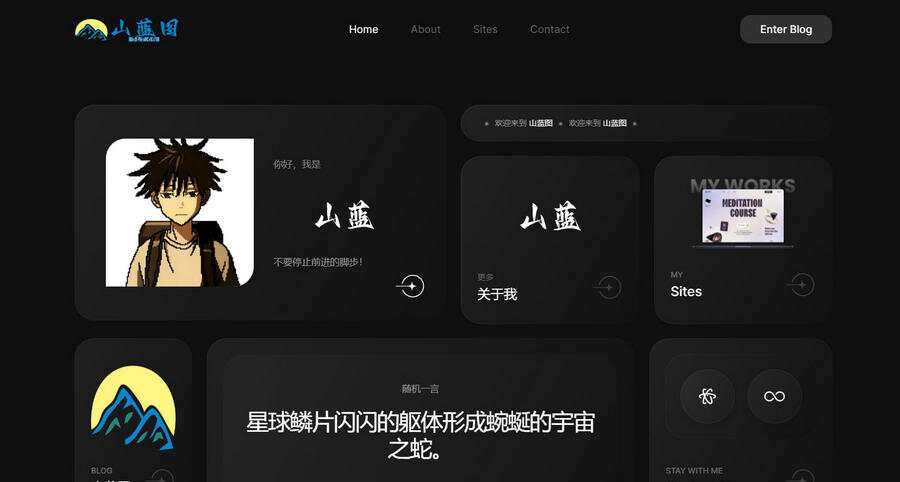 山蓝自用GridX个人主页网站源码-客创社 - 专注互联网轻资产创业及网络项目资源整合与分享福鑫网创 -  免费且强大的项目分享网站