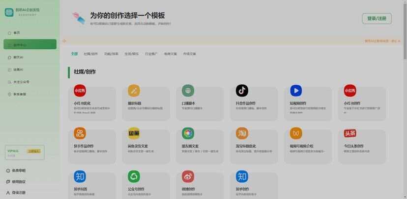 图片[2]-客创社 - 专注互联网轻资产创业及网络项目资源整合与分享新版智思Ai企业级系统去授权-客创社 - 专注互联网轻资产创业及网络项目资源整合与分享福鑫网创 -  免费且强大的项目分享网站