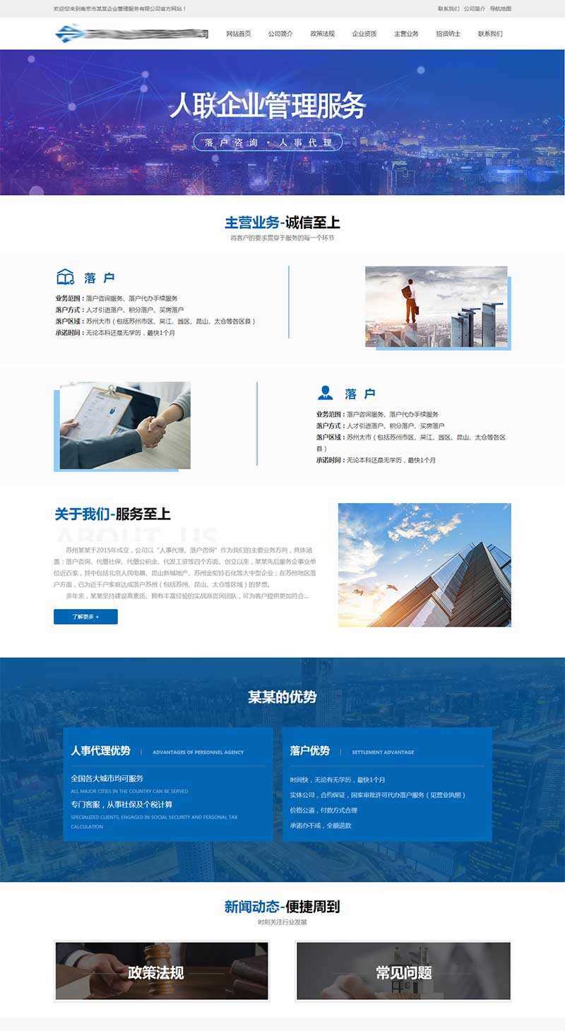企业人事代理服务网站HTML模板-客创社 - 专注互联网轻资产创业及网络项目资源整合与分享福鑫网创 -  免费且强大的项目分享网站