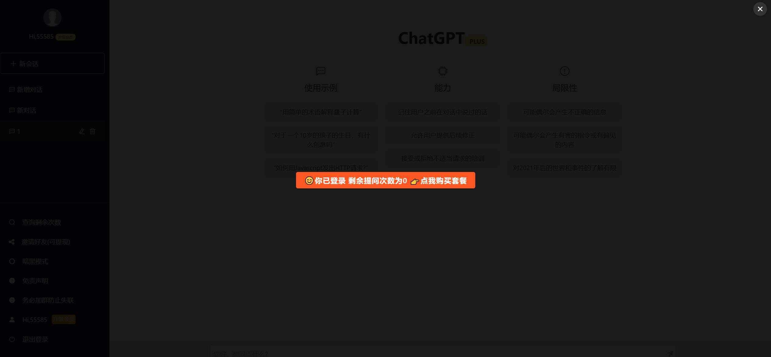 图片[7]-客创社 - 专注互联网轻资产创业及网络项目资源整合与分享2023凉陌ChatGPT商业版V4.5源码+支持用户分销功能-客创社 - 专注互联网轻资产创业及网络项目资源整合与分享福鑫网创 -  免费且强大的项目分享网站