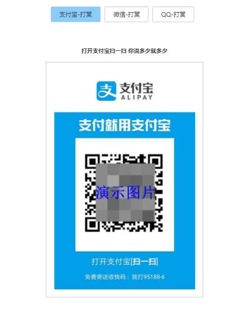 打赏台多合一支付收款HTML源码-客创社 - 专注互联网轻资产创业及网络项目资源整合与分享福鑫网创 -  免费且强大的项目分享网站