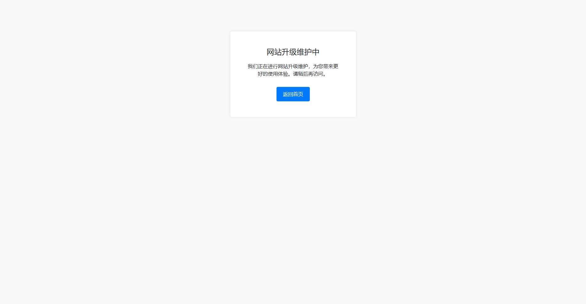 bootstrap写的一个网站维护升级提示页面-客创社 - 专注互联网轻资产创业及网络项目资源整合与分享福鑫网创 -  免费且强大的项目分享网站