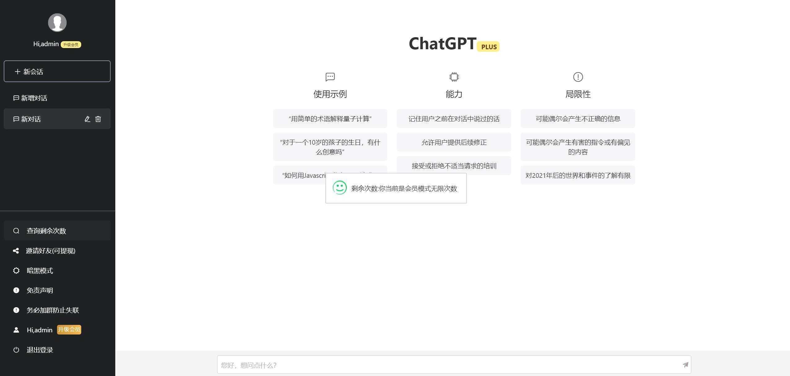 2023凉陌ChatGPT商业版V4.5源码+支持用户分销功能-客创社 - 专注互联网轻资产创业及网络项目资源整合与分享福鑫网创 -  免费且强大的项目分享网站