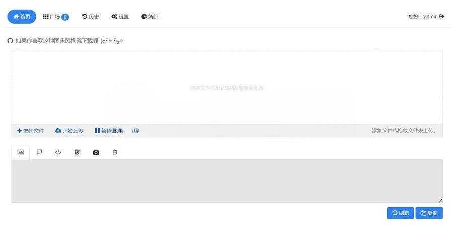 源好用EasyImages简单图床源码分享-客创社 - 专注互联网轻资产创业及网络项目资源整合与分享福鑫网创 -  免费且强大的项目分享网站