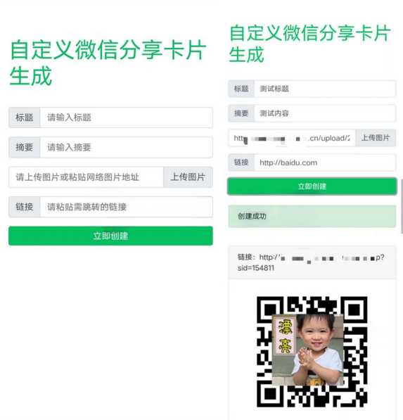 微信分享卡片自定义生成源码-客创社 - 专注互联网轻资产创业及网络项目资源整合与分享福鑫网创 -  免费且强大的项目分享网站
