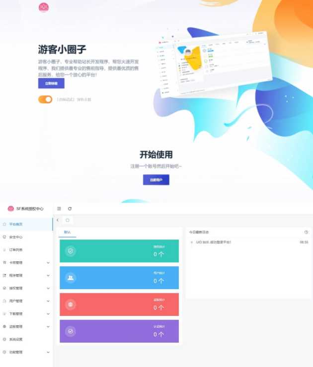 2023全新SF授权系统源码 V3.7全开源无加密版本-客创社 - 专注互联网轻资产创业及网络项目资源整合与分享福鑫网创 -  免费且强大的项目分享网站