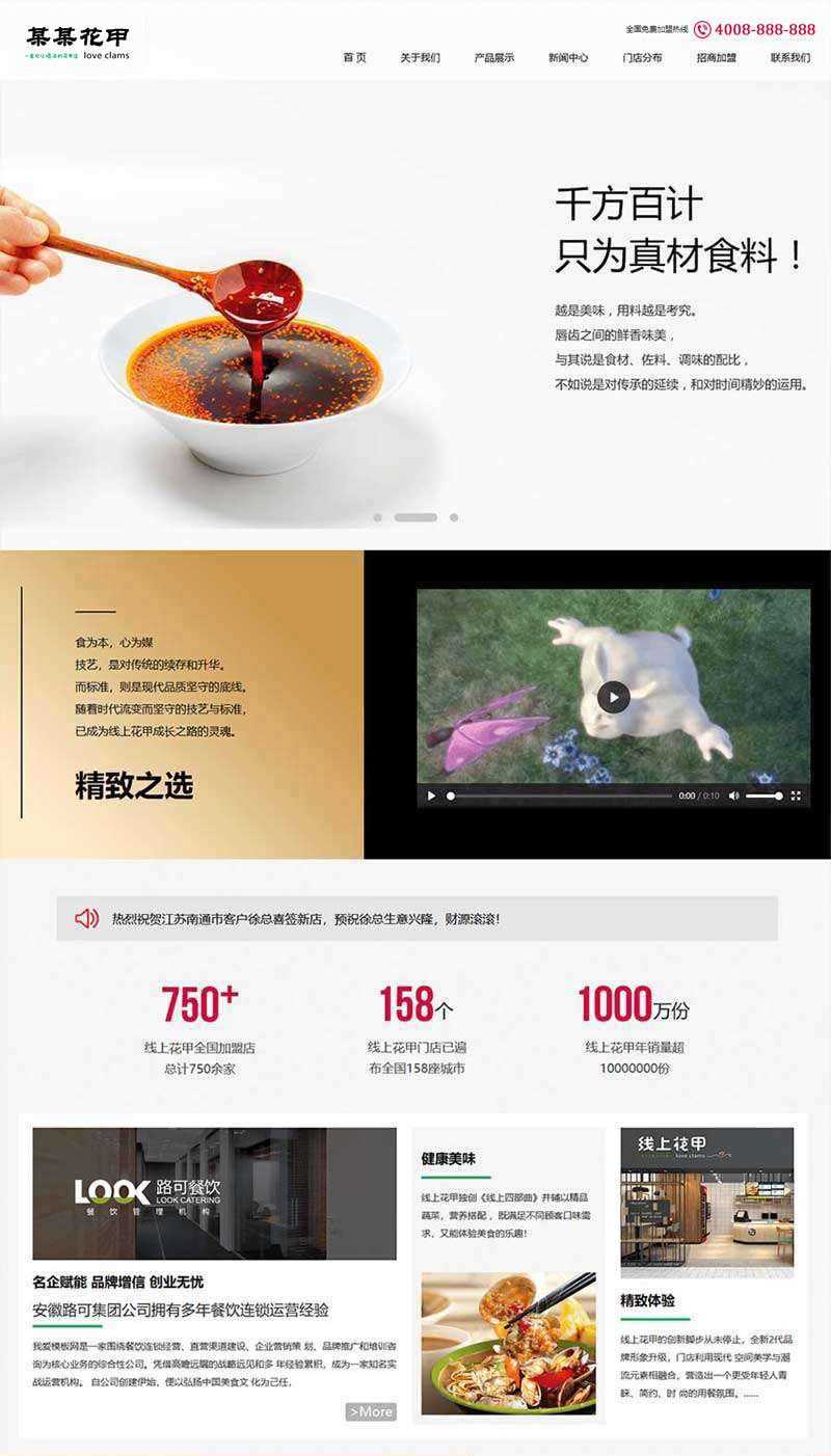 品牌特色餐饮美食网站HTML模板-客创社 - 专注互联网轻资产创业及网络项目资源整合与分享福鑫网创 -  免费且强大的项目分享网站