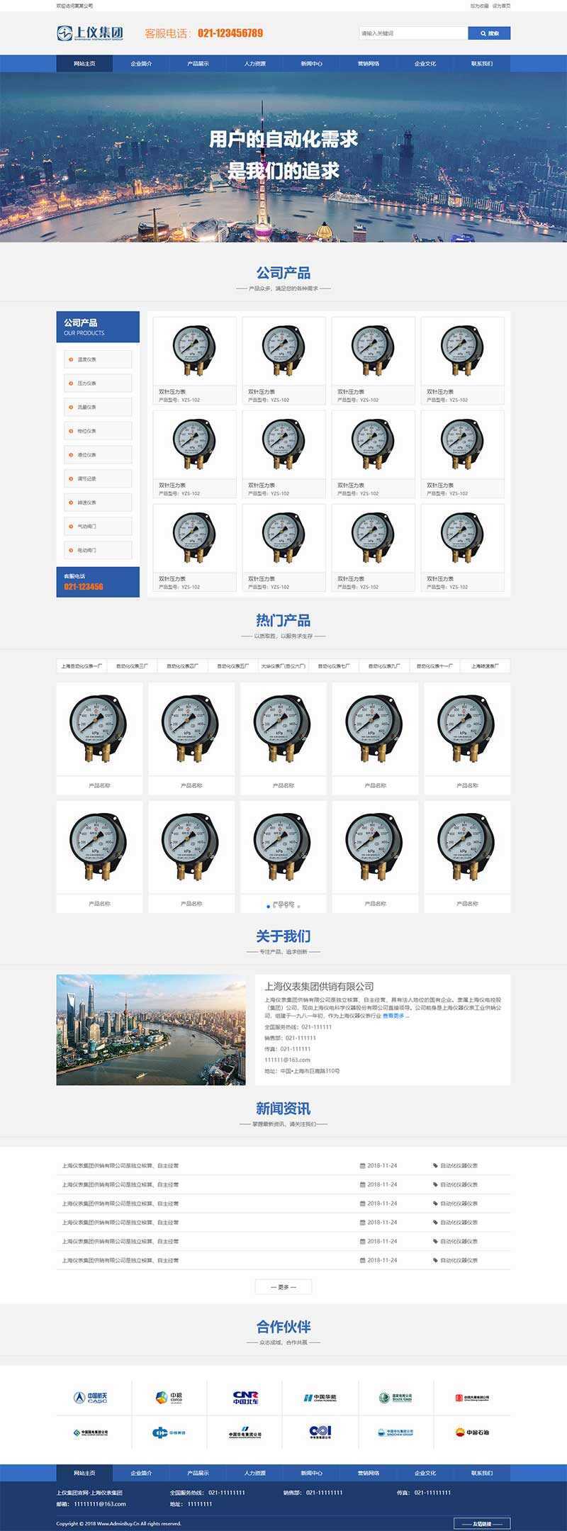 蓝色风格工业仪表设备公司网页html模板-客创社 - 专注互联网轻资产创业及网络项目资源整合与分享福鑫网创 -  免费且强大的项目分享网站