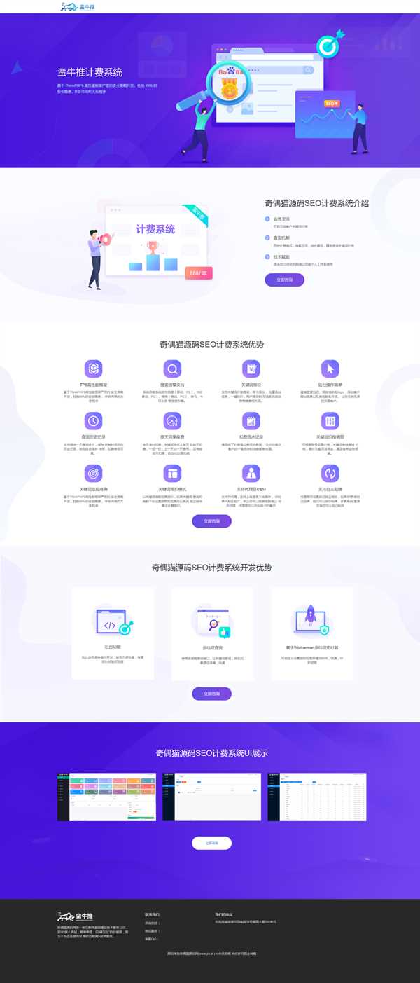 刚淘得物seo计费系统源码已测试-客创社 - 专注互联网轻资产创业及网络项目资源整合与分享福鑫网创 -  免费且强大的项目分享网站