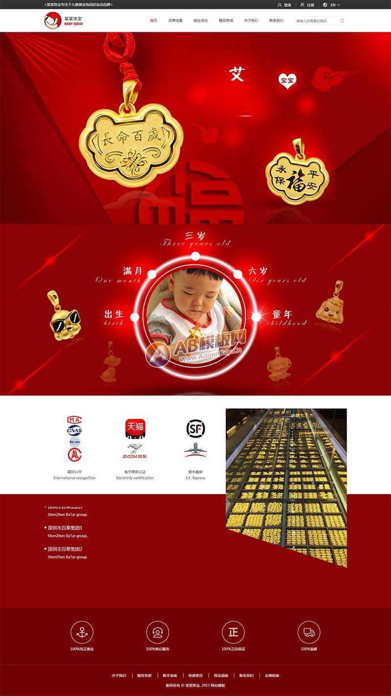 儿童黄金饰品的金店网站官网HTML模板-客创社 - 专注互联网轻资产创业及网络项目资源整合与分享福鑫网创 -  免费且强大的项目分享网站