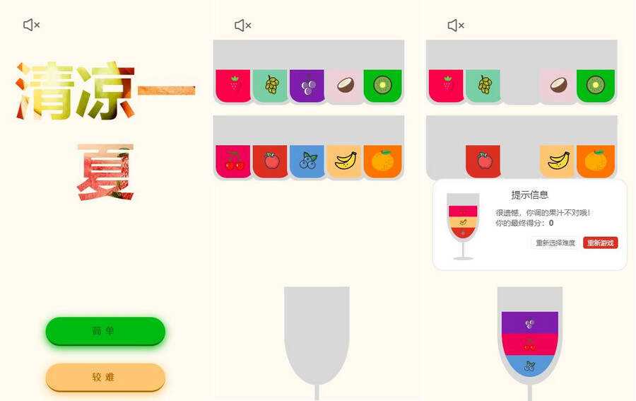 清凉一夏记忆类小游戏HTML源码-客创社 - 专注互联网轻资产创业及网络项目资源整合与分享福鑫网创 -  免费且强大的项目分享网站