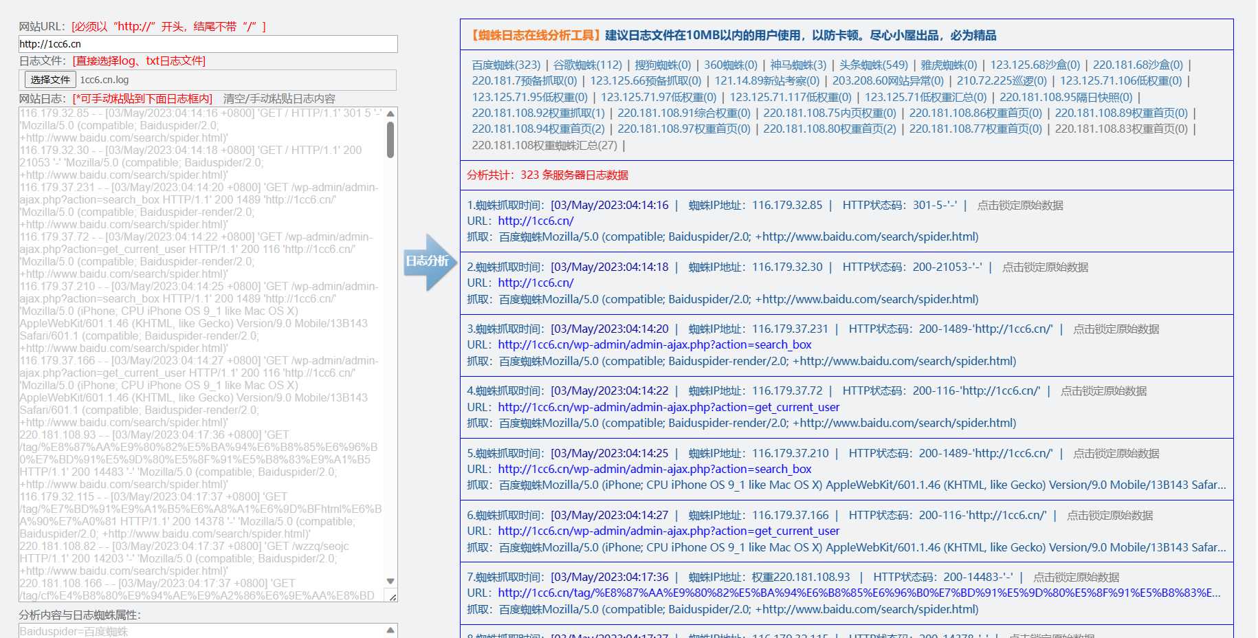 蜘蛛日志在线分析工具源码-客创社 - 专注互联网轻资产创业及网络项目资源整合与分享福鑫网创 -  免费且强大的项目分享网站