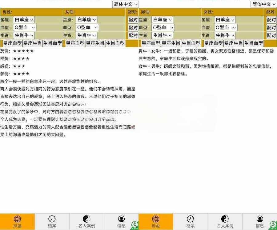 2023纯html5代码风水星座配对源码无需PHP环境-客创社 - 专注互联网轻资产创业及网络项目资源整合与分享福鑫网创 -  免费且强大的项目分享网站