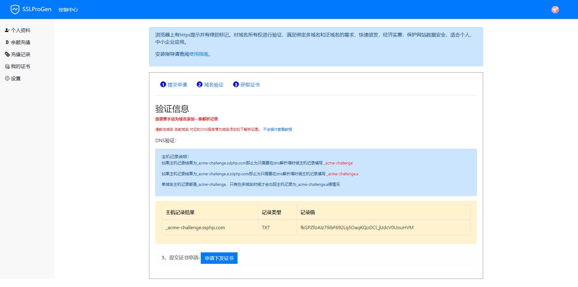 SSL证书生成系统更新，修复证书申请失败不提示依旧下下发的问题-客创社 - 专注互联网轻资产创业及网络项目资源整合与分享福鑫网创 -  免费且强大的项目分享网站