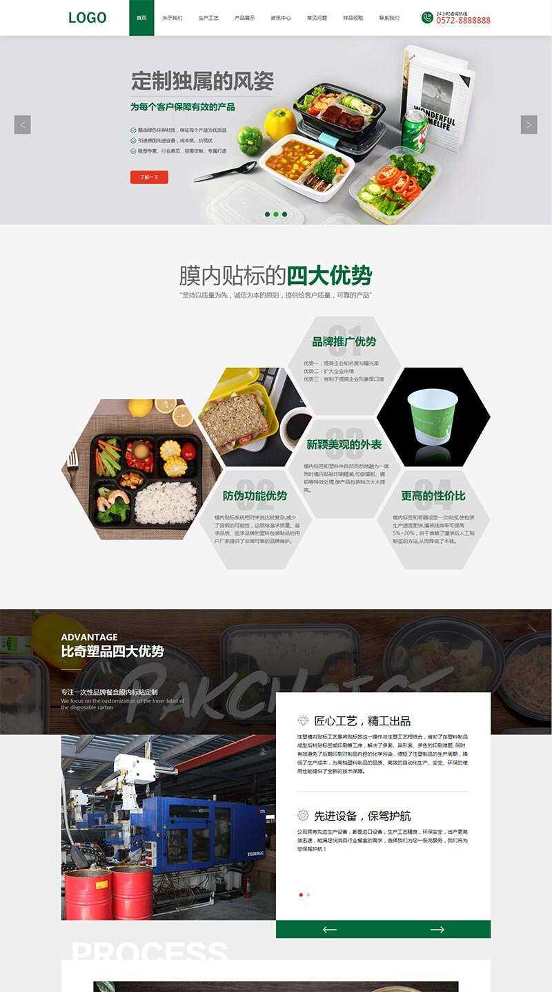 绿色环保的样品包装设计公司网站html模板-客创社 - 专注互联网轻资产创业及网络项目资源整合与分享福鑫网创 -  免费且强大的项目分享网站