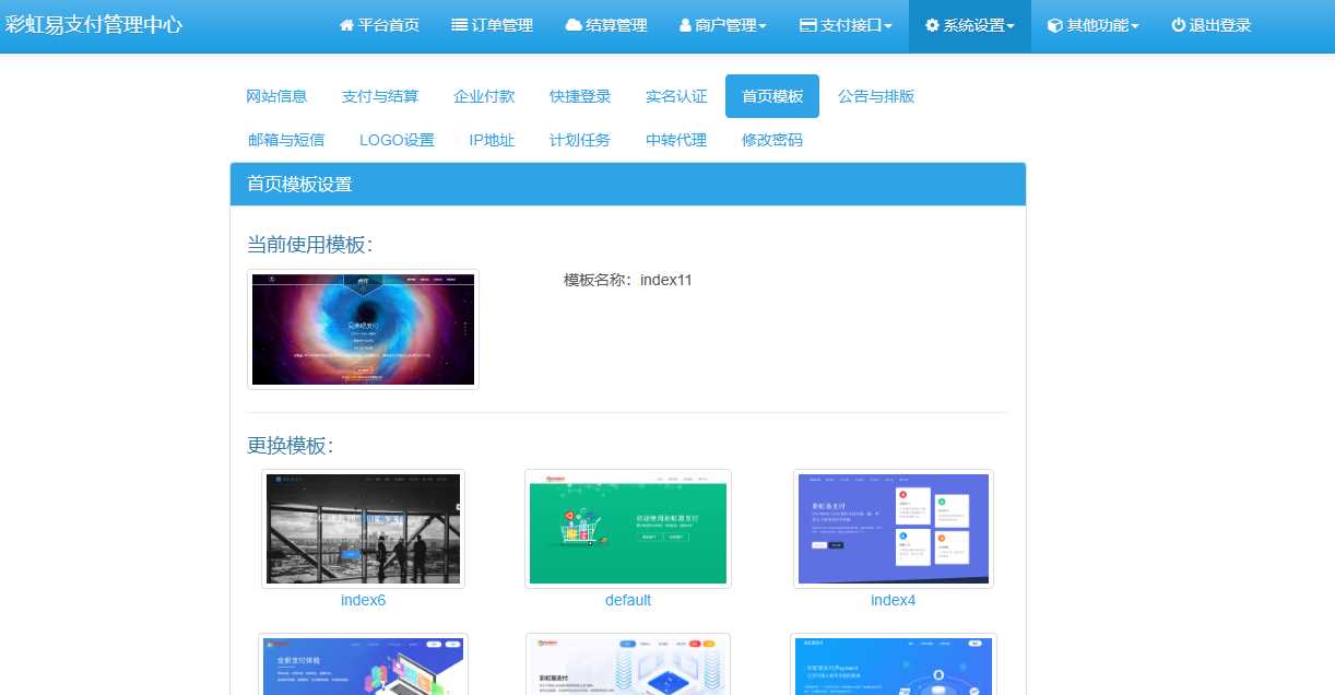 图片[2]-客创社 - 专注互联网轻资产创业及网络项目资源整合与分享彩虹易支付系统模板-客创社 - 专注互联网轻资产创业及网络项目资源整合与分享福鑫网创 -  免费且强大的项目分享网站