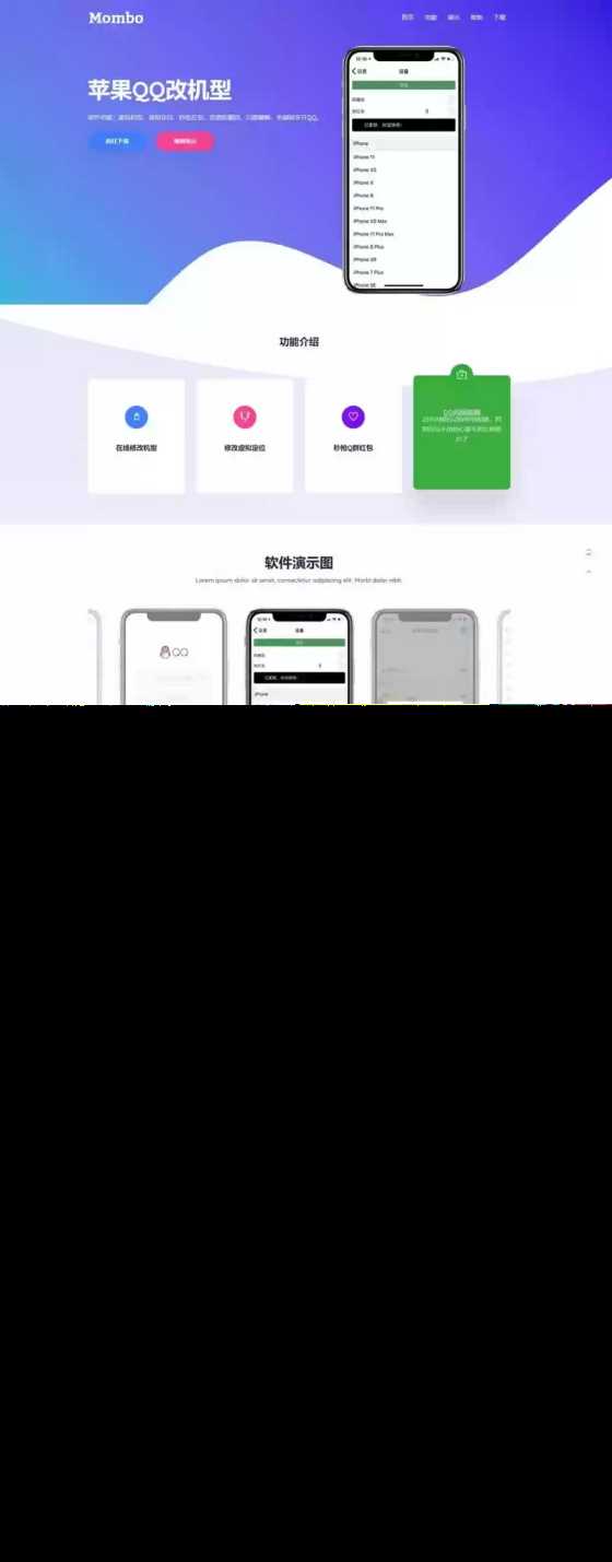 叮当猫苹果QQ改机型官网 自适应的HTML实现PC和手机端APP下载官网-客创社 - 专注互联网轻资产创业及网络项目资源整合与分享福鑫网创 -  免费且强大的项目分享网站