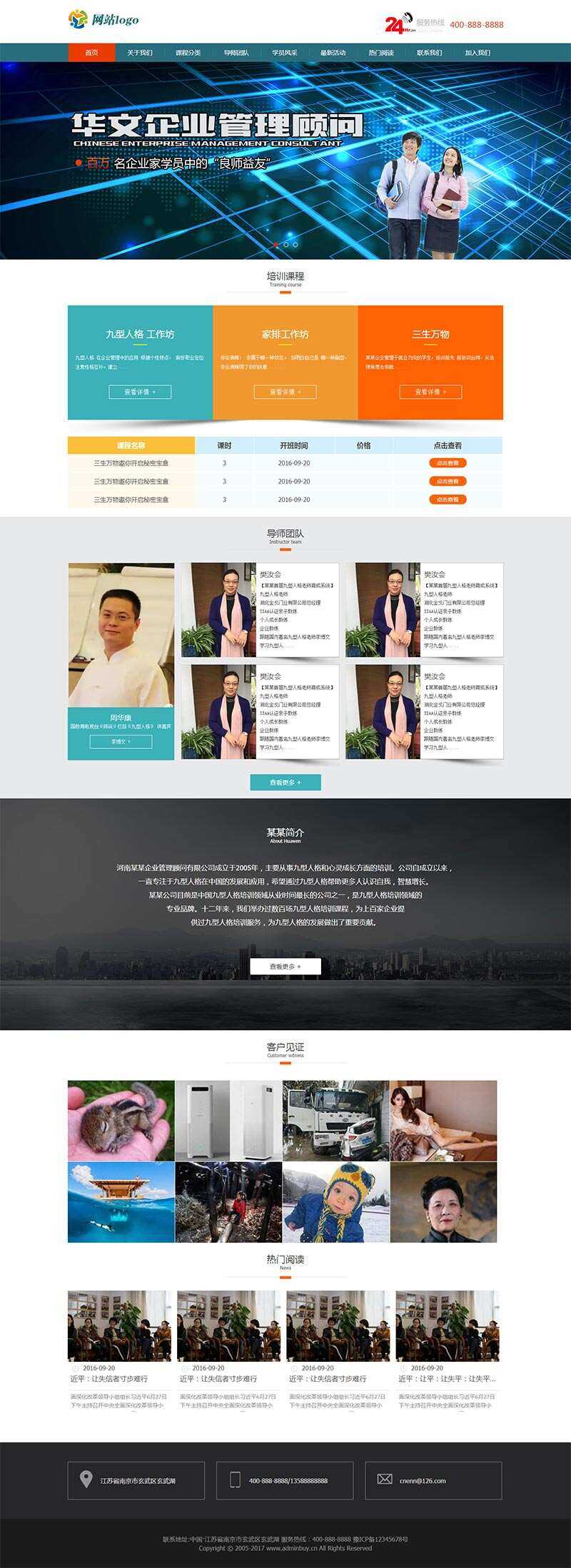 企业管理课程培训网站html模板-客创社 - 专注互联网轻资产创业及网络项目资源整合与分享福鑫网创 -  免费且强大的项目分享网站
