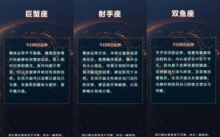 在线星座运势网站开源源码-客创社 - 专注互联网轻资产创业及网络项目资源整合与分享福鑫网创 -  免费且强大的项目分享网站