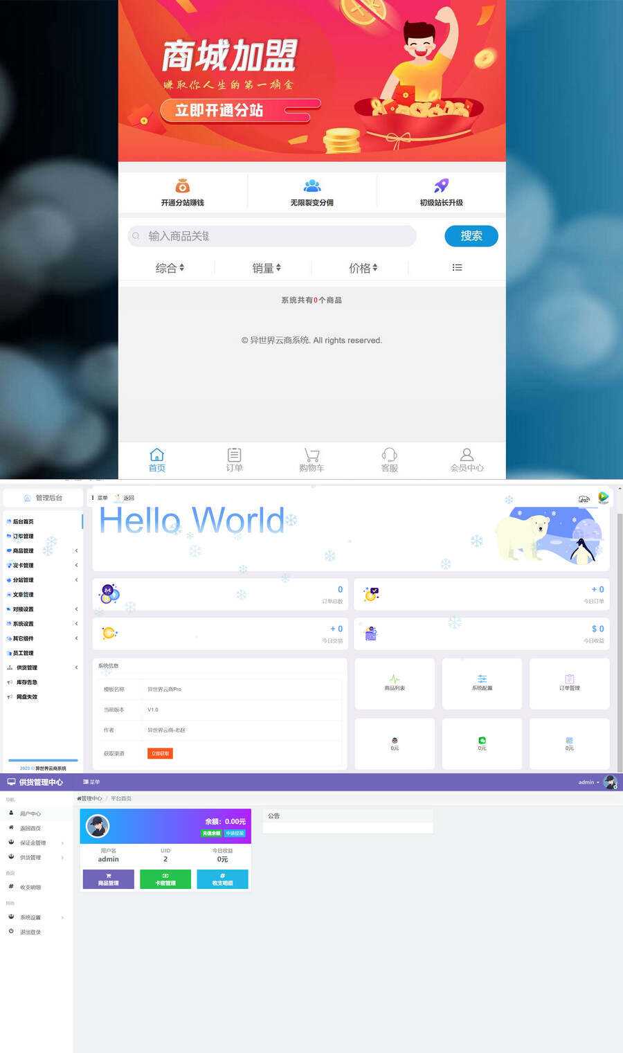 基于彩虹云商城二次开发异世界云商系统源码（文件加密）-客创社 - 专注互联网轻资产创业及网络项目资源整合与分享福鑫网创 -  免费且强大的项目分享网站