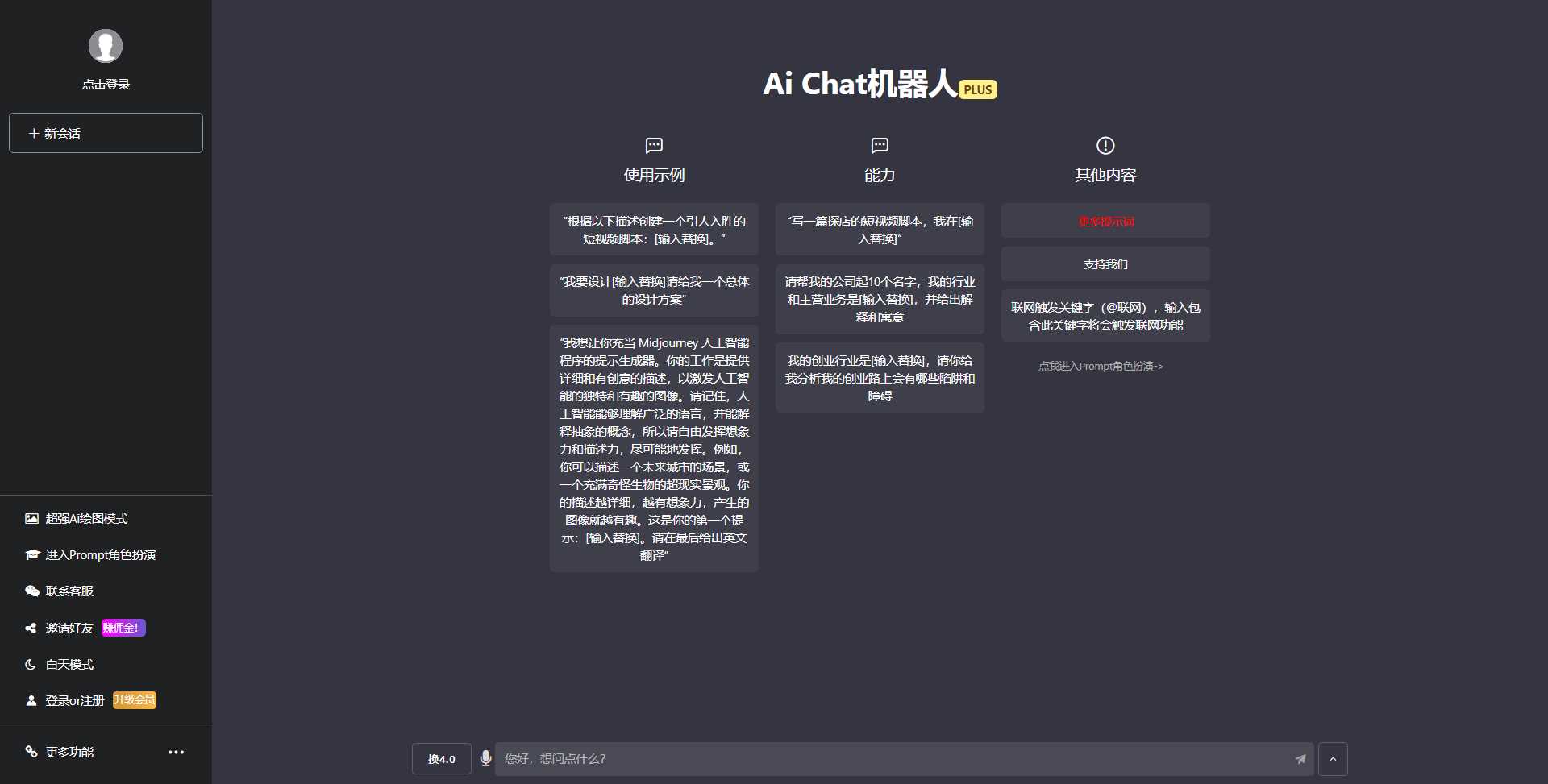 图片[2]-客创社 - 专注互联网轻资产创业及网络项目资源整合与分享最新商用GPT4.0带MJ绘画去授权版本自定义三方接口(开心版)-客创社 - 专注互联网轻资产创业及网络项目资源整合与分享福鑫网创 -  免费且强大的项目分享网站