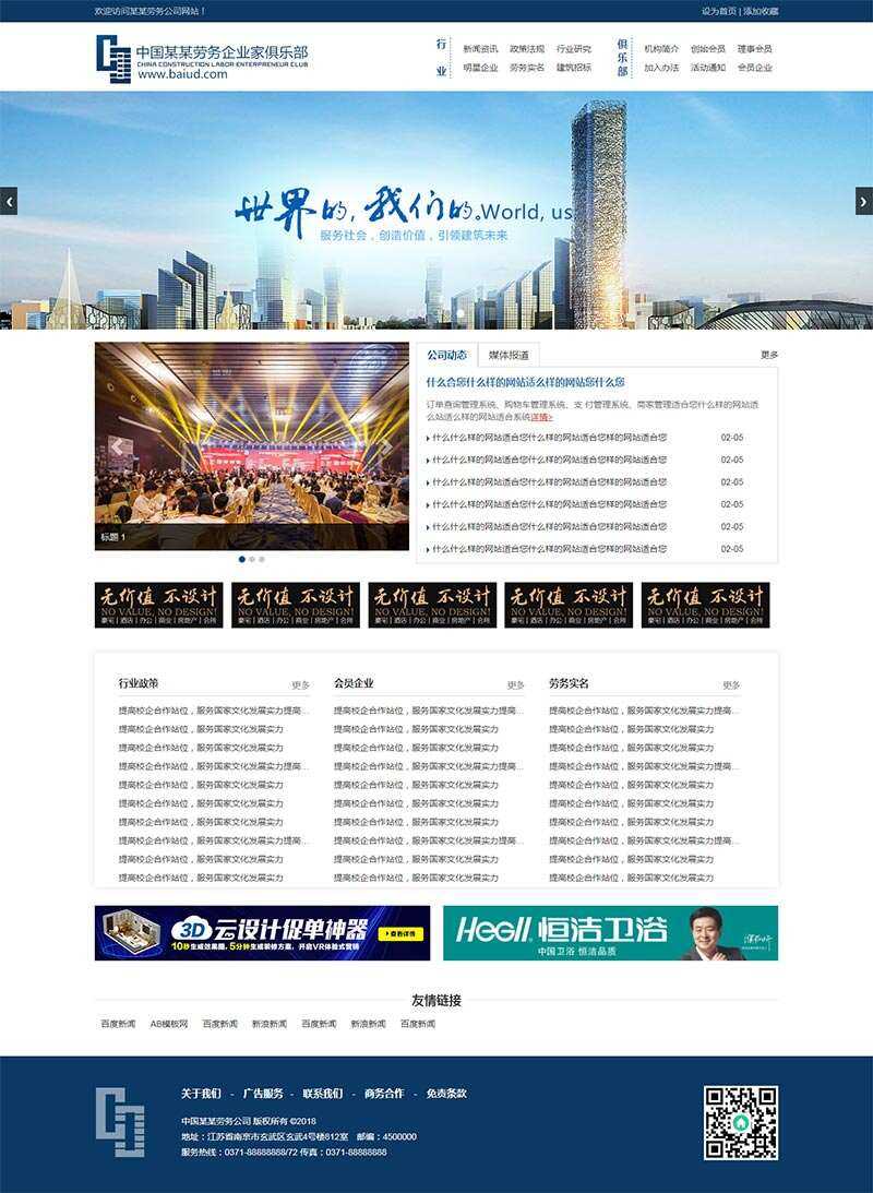 建筑劳务服务公司HTML模板-客创社 - 专注互联网轻资产创业及网络项目资源整合与分享福鑫网创 -  免费且强大的项目分享网站