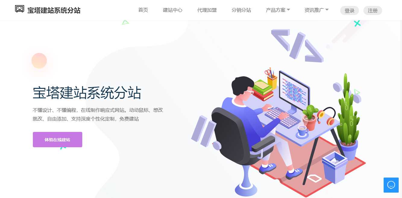 宝塔建站系统分站 一键自助建站系统api版系统源码-客创社 - 专注互联网轻资产创业及网络项目资源整合与分享福鑫网创 -  免费且强大的项目分享网站
