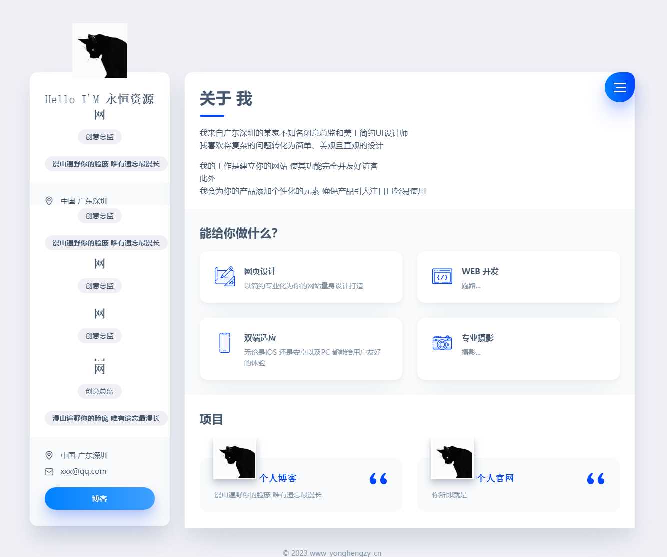 官网网站与个人官网主页静态版html源码-客创社 - 专注互联网轻资产创业及网络项目资源整合与分享福鑫网创 -  免费且强大的项目分享网站