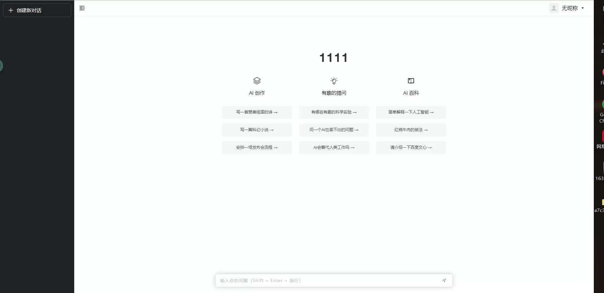 小狐狸ChatGPT付费创作系统1.7.5独立开源版+H5端+小程序-客创社 - 专注互联网轻资产创业及网络项目资源整合与分享福鑫网创 -  免费且强大的项目分享网站