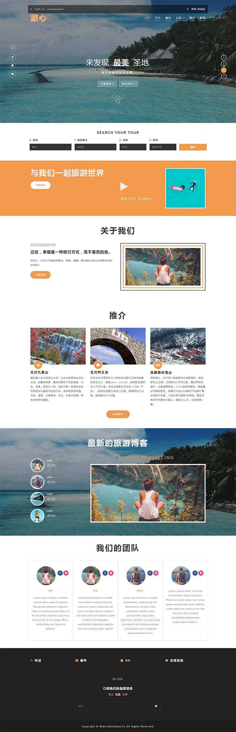 大气的旅行社网站html模板-客创社 - 专注互联网轻资产创业及网络项目资源整合与分享福鑫网创 -  免费且强大的项目分享网站