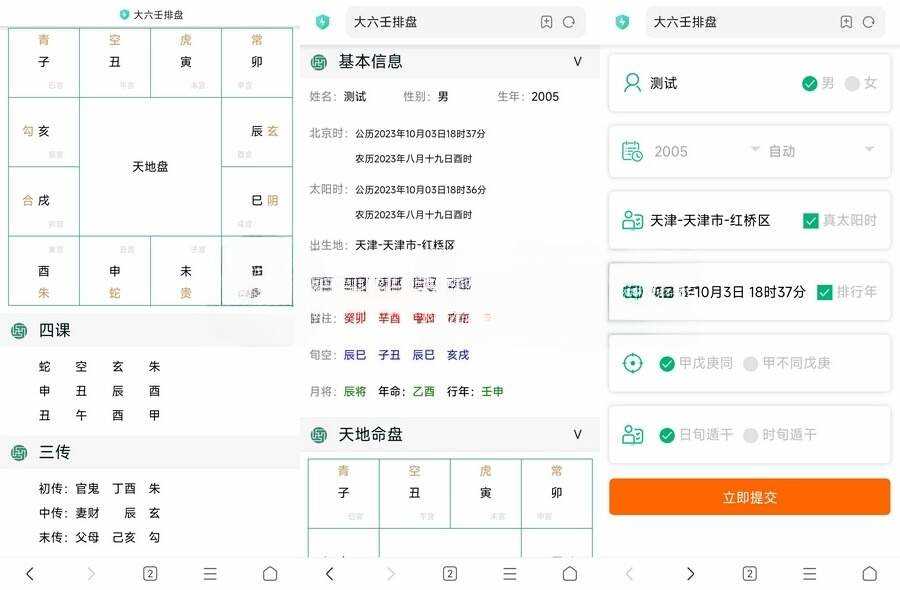 开源无马可二开八字排盘源码-客创社 - 专注互联网轻资产创业及网络项目资源整合与分享福鑫网创 -  免费且强大的项目分享网站