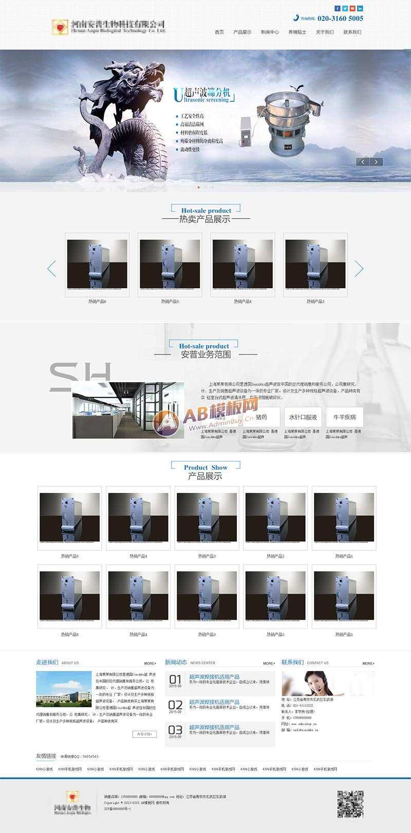 简洁的生物科技实业公司网站HTML模板-客创社 - 专注互联网轻资产创业及网络项目资源整合与分享福鑫网创 -  免费且强大的项目分享网站