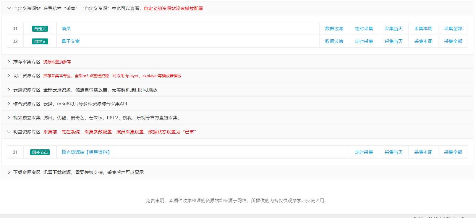 图片[2]-客创社 - 专注互联网轻资产创业及网络项目资源整合与分享苹果cms（v10）蜘蛛统计插件+集合采集插件+安装教程-客创社 - 专注互联网轻资产创业及网络项目资源整合与分享福鑫网创 -  免费且强大的项目分享网站
