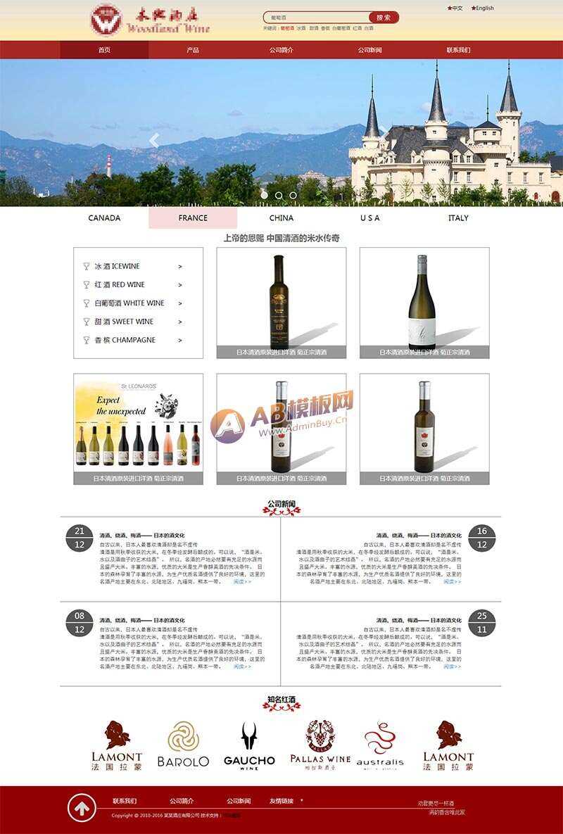 红色的酒庄公司网站HTML模板-客创社 - 专注互联网轻资产创业及网络项目资源整合与分享福鑫网创 -  免费且强大的项目分享网站