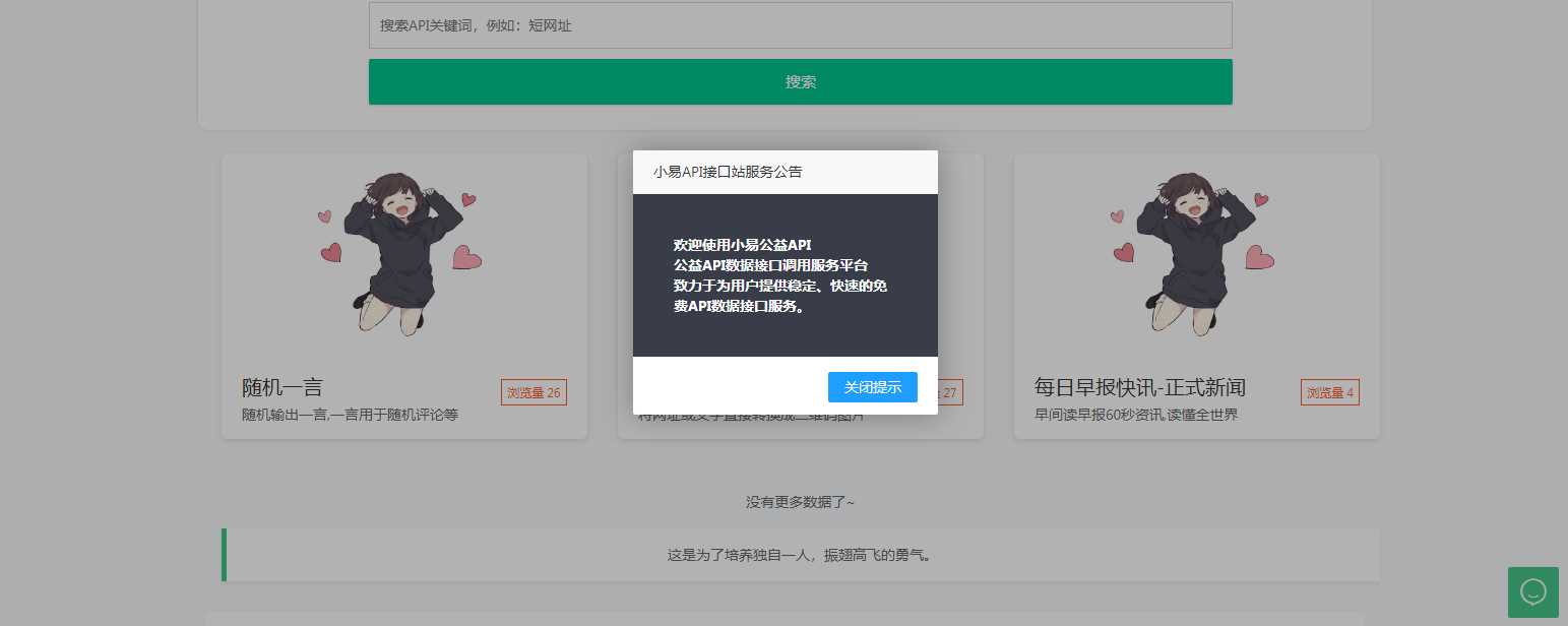 小易API开源项目 小易API接口管理程序-客创社 - 专注互联网轻资产创业及网络项目资源整合与分享福鑫网创 -  免费且强大的项目分享网站