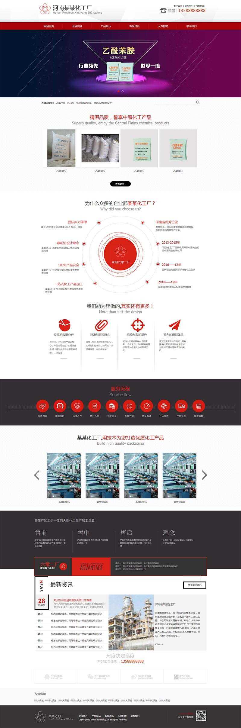 红色化工生产企业网站html模板-客创社 - 专注互联网轻资产创业及网络项目资源整合与分享福鑫网创 -  免费且强大的项目分享网站