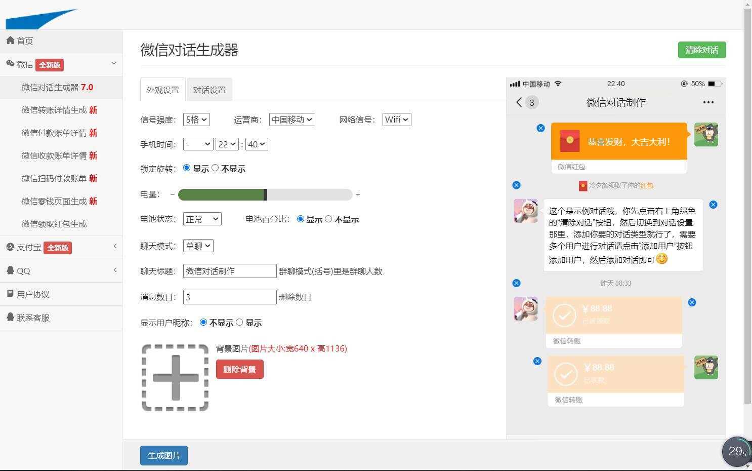 图片[3]-客创社 - 专注互联网轻资产创业及网络项目资源整合与分享在线截图生成器 在线聊天对话生成网站源码-客创社 - 专注互联网轻资产创业及网络项目资源整合与分享福鑫网创 -  免费且强大的项目分享网站