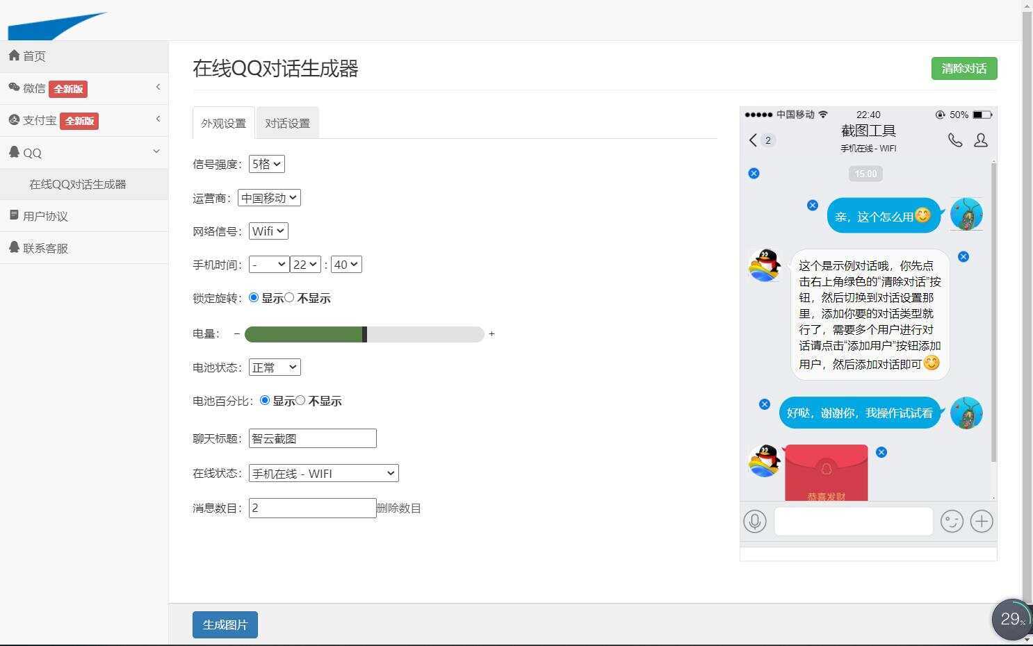 图片[4]-客创社 - 专注互联网轻资产创业及网络项目资源整合与分享在线截图生成器 在线聊天对话生成网站源码-客创社 - 专注互联网轻资产创业及网络项目资源整合与分享福鑫网创 -  免费且强大的项目分享网站