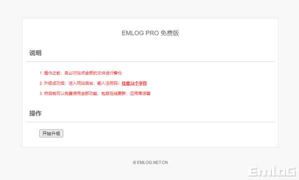 Emlog Pro 去除授权升级插件【支持最新版】-客创社 - 专注互联网轻资产创业及网络项目资源整合与分享福鑫网创 -  免费且强大的项目分享网站