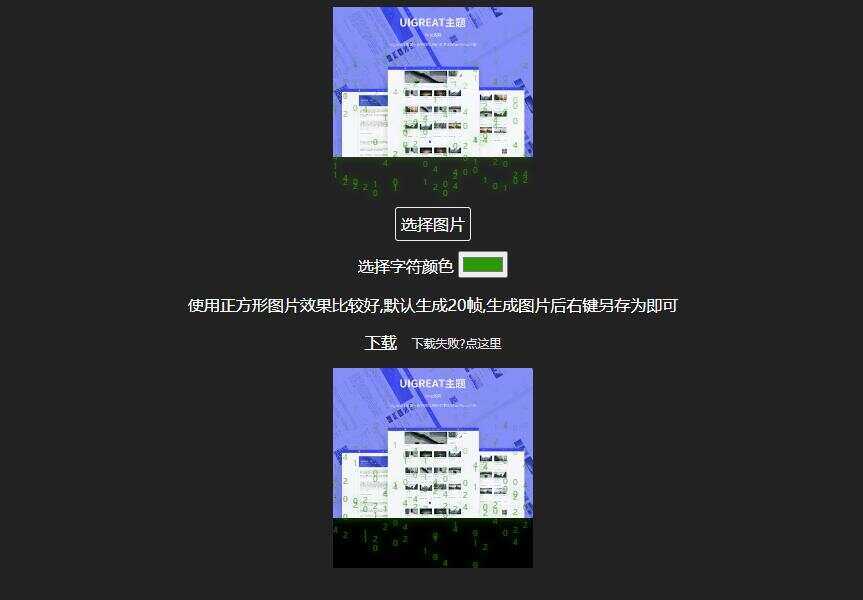 生成数字雨gif动态图html源码在线生成可定制DIY头像-客创社 - 专注互联网轻资产创业及网络项目资源整合与分享福鑫网创 -  免费且强大的项目分享网站