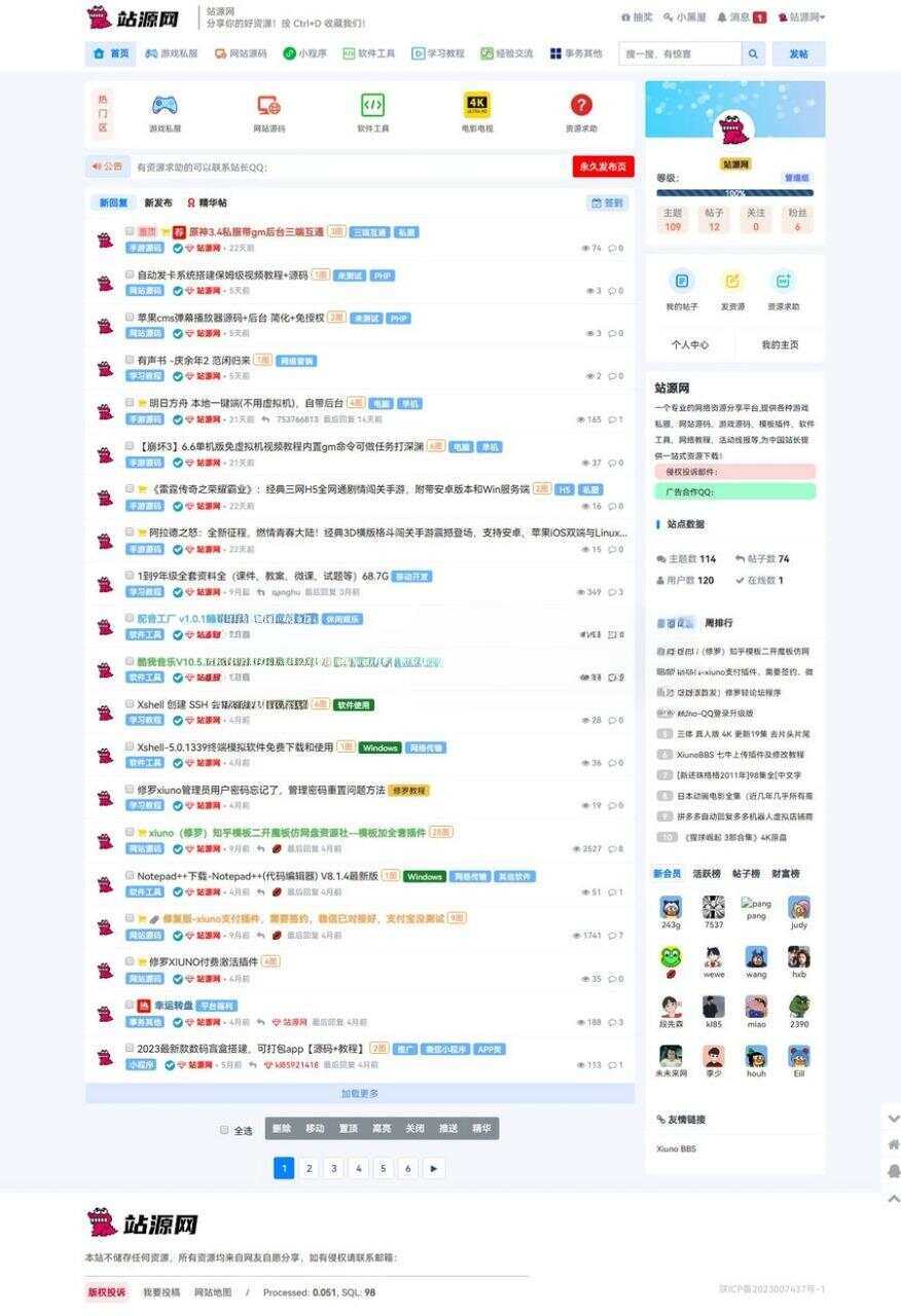 xiuno一套好看的资源网源码-客创社 - 专注互联网轻资产创业及网络项目资源整合与分享福鑫网创 -  免费且强大的项目分享网站