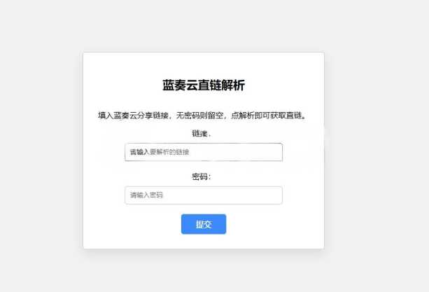 蓝奏云直链获取在线解析网站源码 蓝奏云链接解析 本地API接口-客创社 - 专注互联网轻资产创业及网络项目资源整合与分享福鑫网创 -  免费且强大的项目分享网站