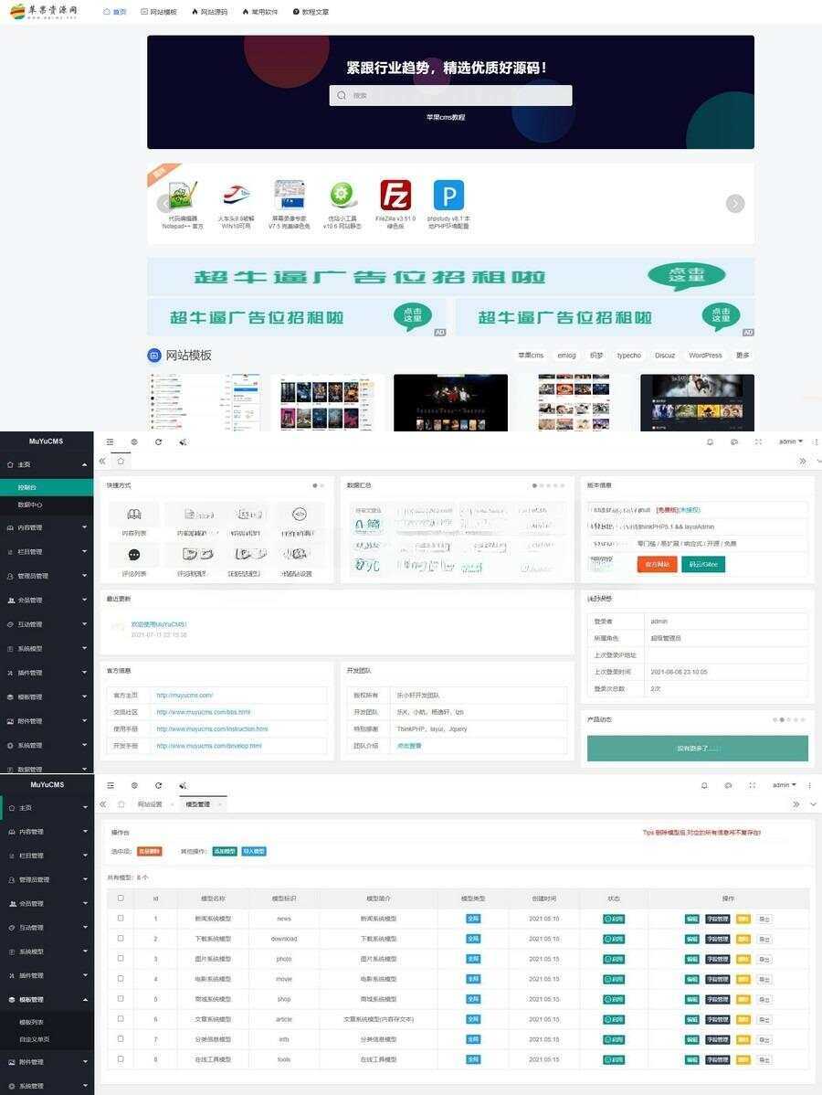 MUYUCMS v2.1：一款开源、轻量级的内容管理源码-客创社 - 专注互联网轻资产创业及网络项目资源整合与分享福鑫网创 -  免费且强大的项目分享网站