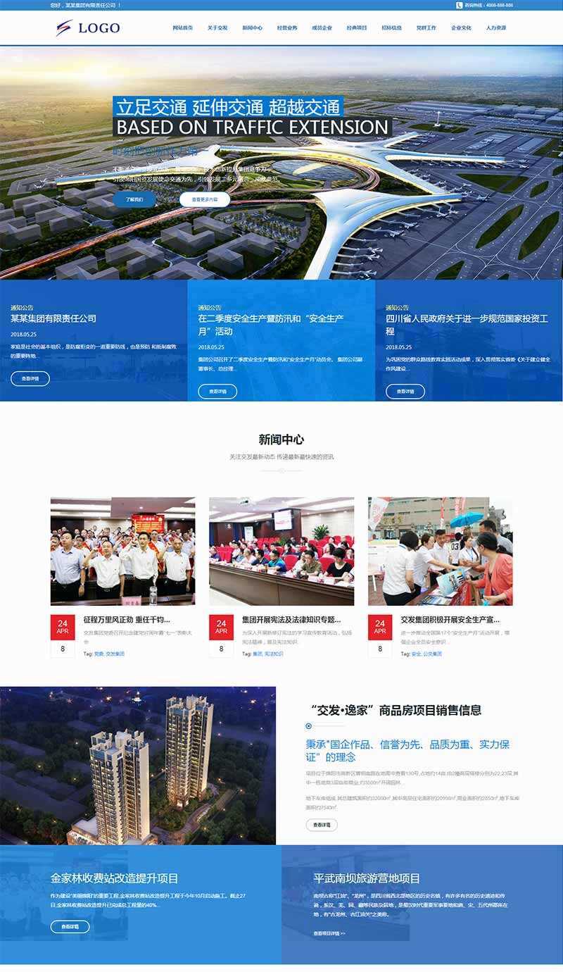 高端响应式的交通建筑投资集团HTML模板-客创社 - 专注互联网轻资产创业及网络项目资源整合与分享福鑫网创 -  免费且强大的项目分享网站