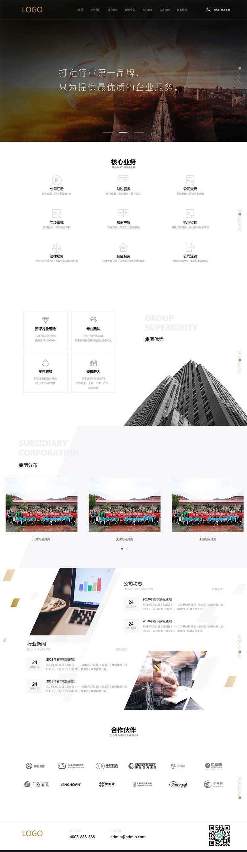 大气全屏的企业管理财务网站HTML模板-客创社 - 专注互联网轻资产创业及网络项目资源整合与分享福鑫网创 -  免费且强大的项目分享网站