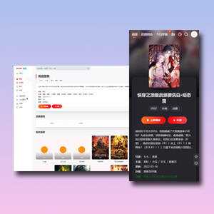 MTHEME模板网独家破解苹果cms模板mxthemepro无加密版本-客创社 - 专注互联网轻资产创业及网络项目资源整合与分享福鑫网创 -  免费且强大的项目分享网站
