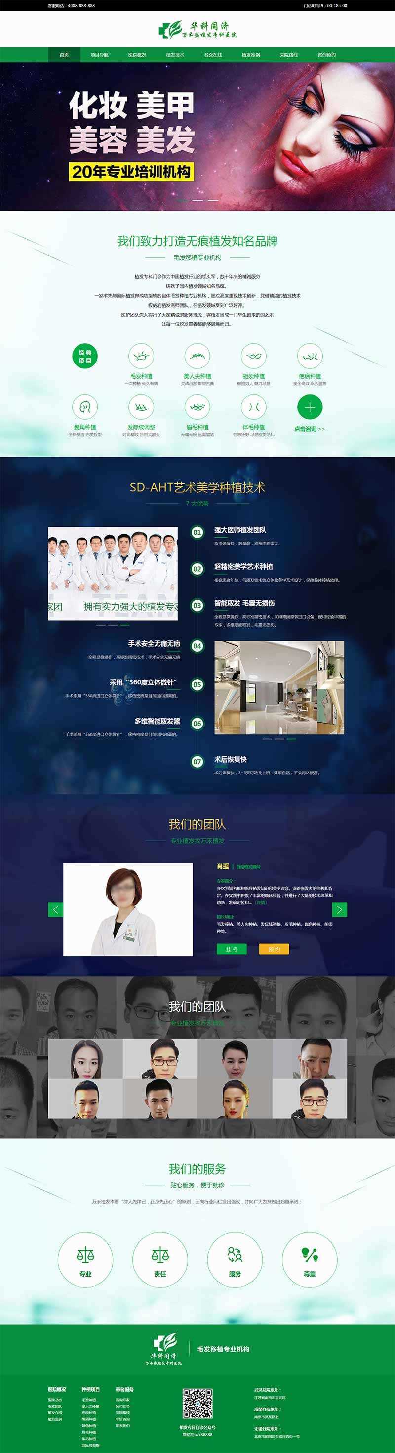 绿色的植发专科医院网站HTML模板-客创社 - 专注互联网轻资产创业及网络项目资源整合与分享福鑫网创 -  免费且强大的项目分享网站